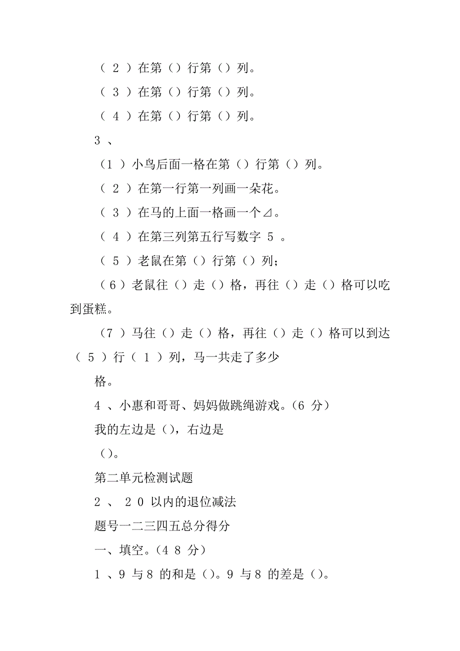 最新年小学一年级数学下册全册单元测试题及答案_第4页