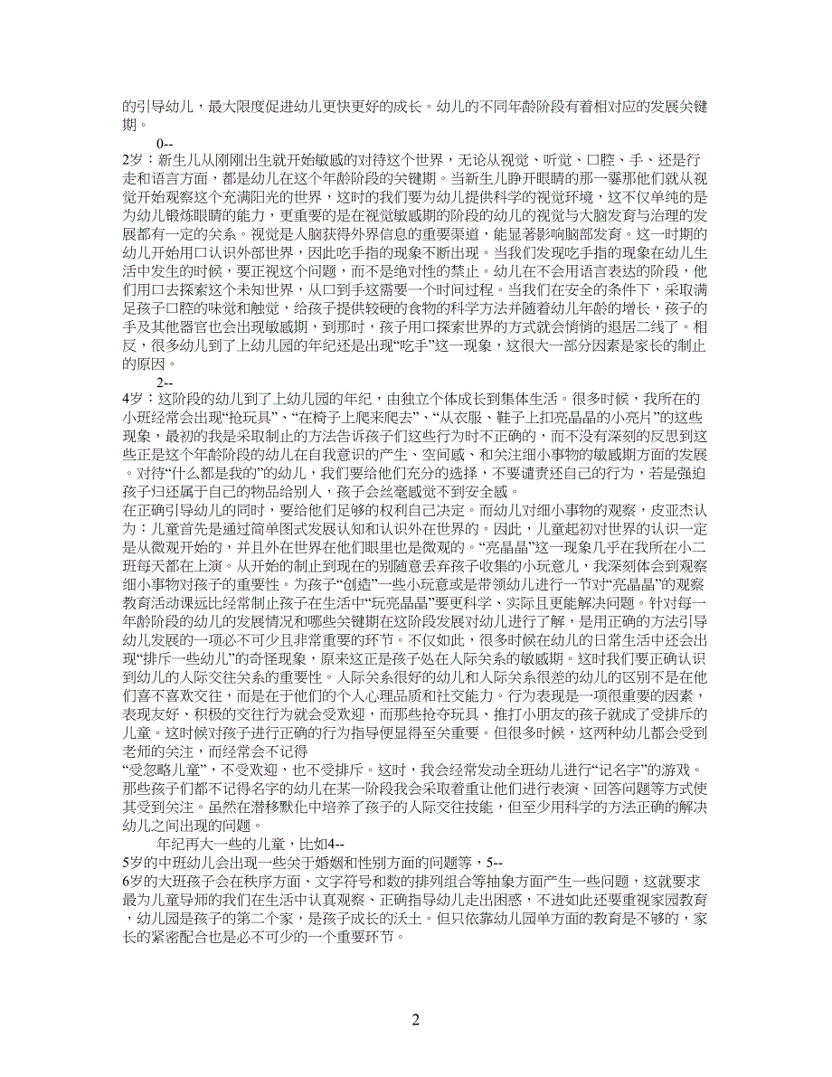 幼儿儿童园小班读书笔记(共6篇)_第2页