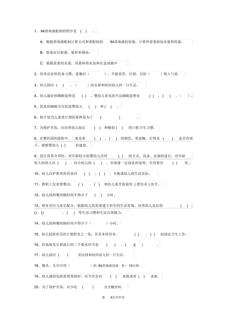 云南省新版保育员五级业务水平考试试题试卷及解析_第4页