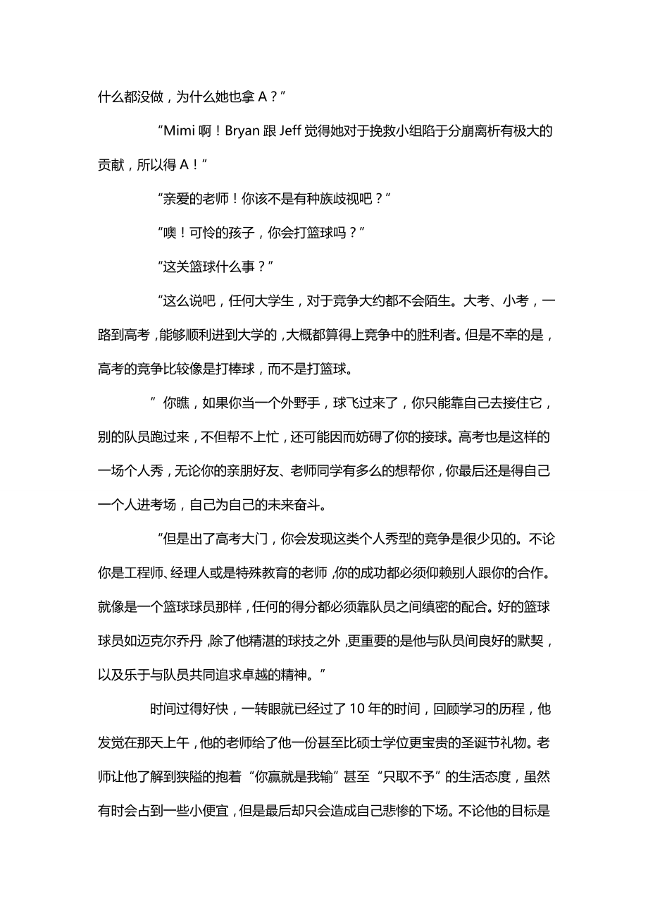 励志小故事：孩子你会打篮球吗《励志名言》励志故事_第2页