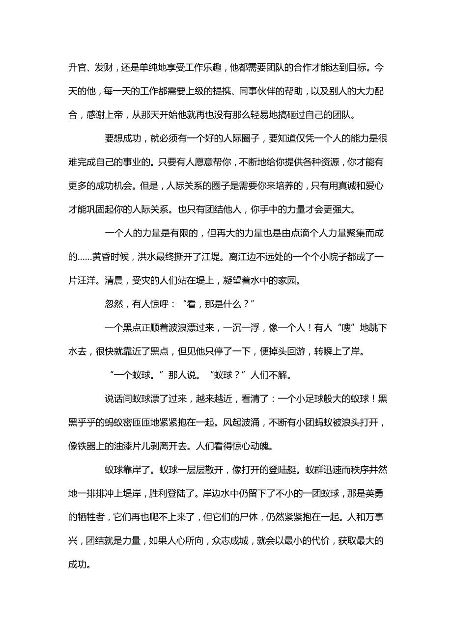 励志小故事：孩子你会打篮球吗《励志名言》励志故事_第3页