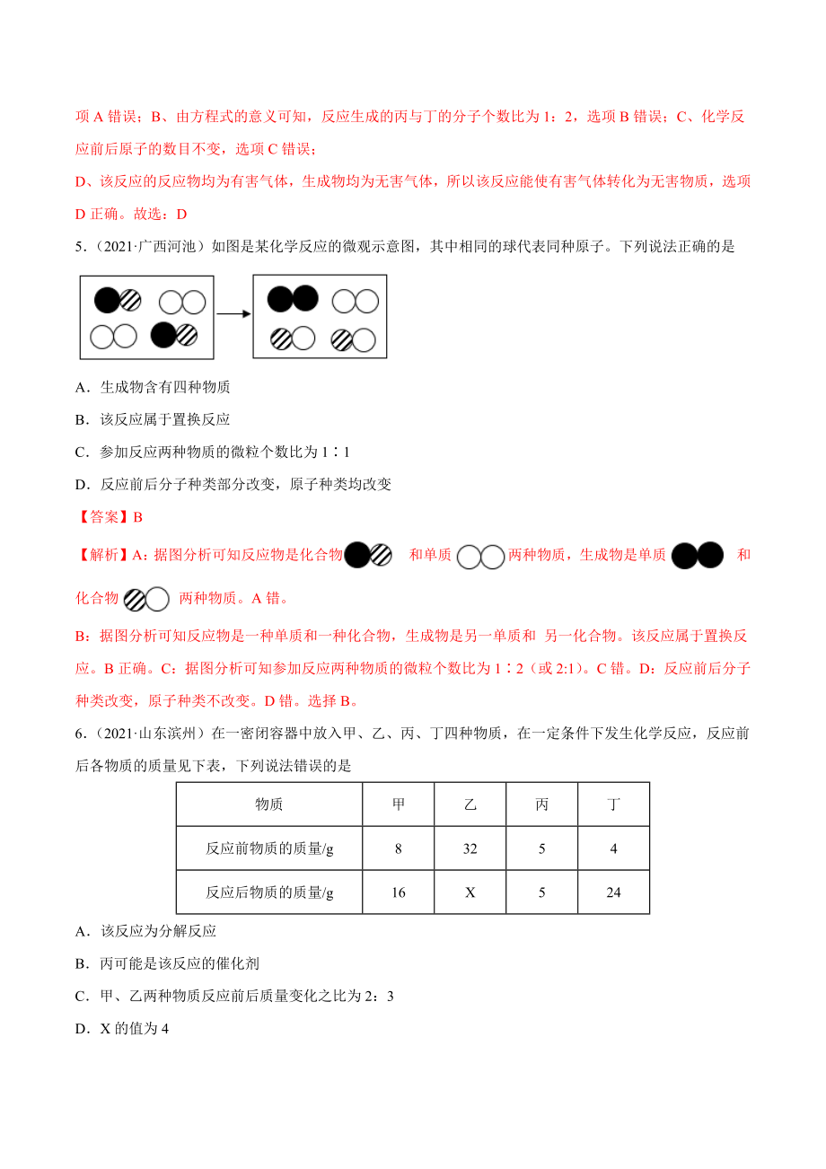 2022初中初三毕业考试总复习化学《3质量守恒定律的应用》(附答案解析)专题系列训练_第3页