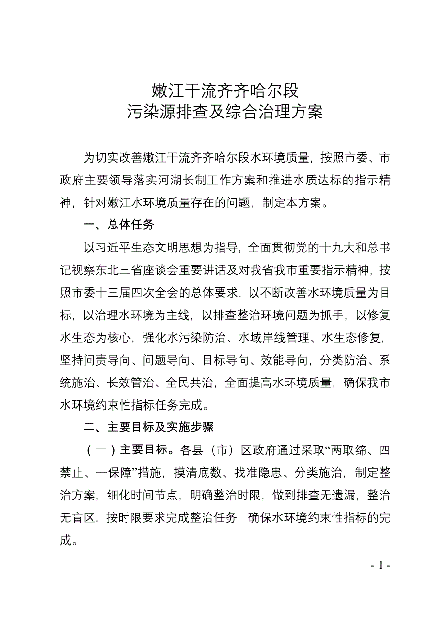 嫩江干流齐齐哈尔段_第1页