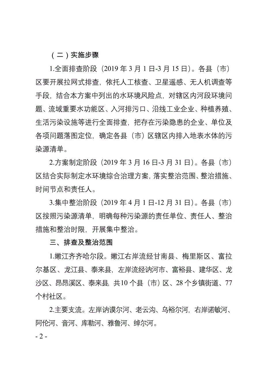 嫩江干流齐齐哈尔段_第2页