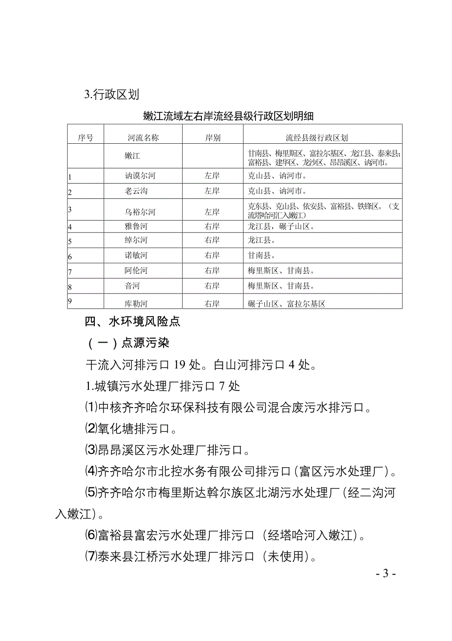 嫩江干流齐齐哈尔段_第3页