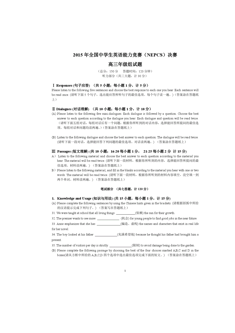 全国中学生英语能力竞赛(NEPCS)决赛-第1稿_第2页