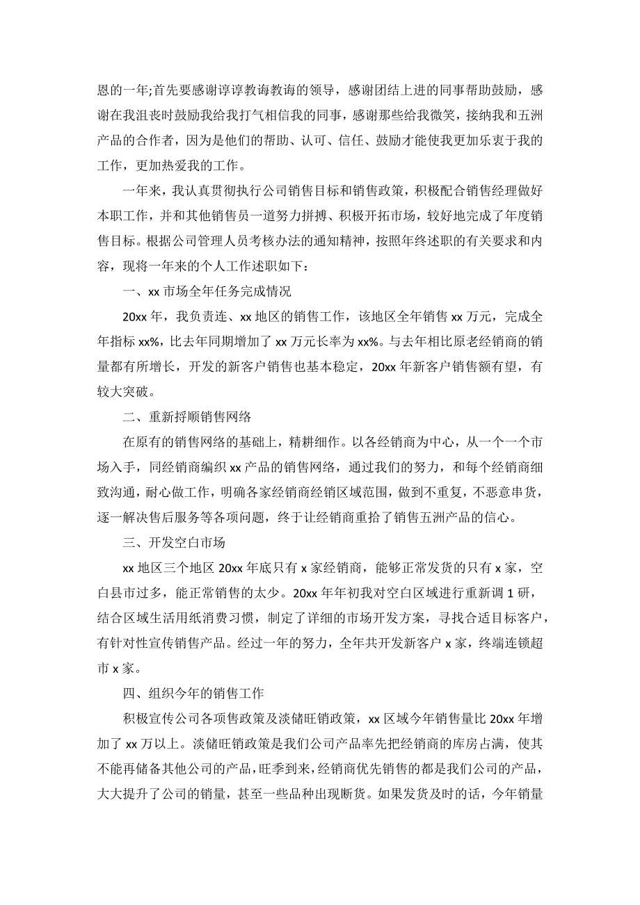 个人述职报告2022最新简短【10篇】_第3页