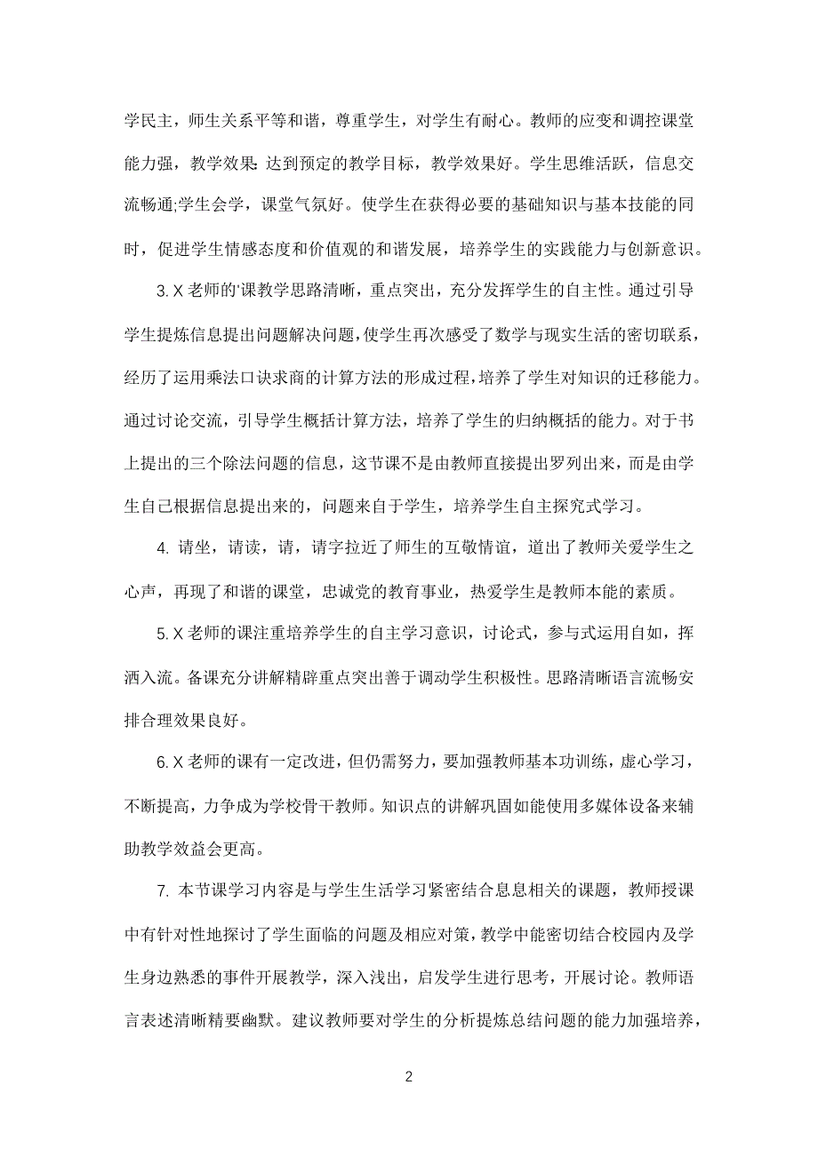 重点初中语文课听课评语_第2页