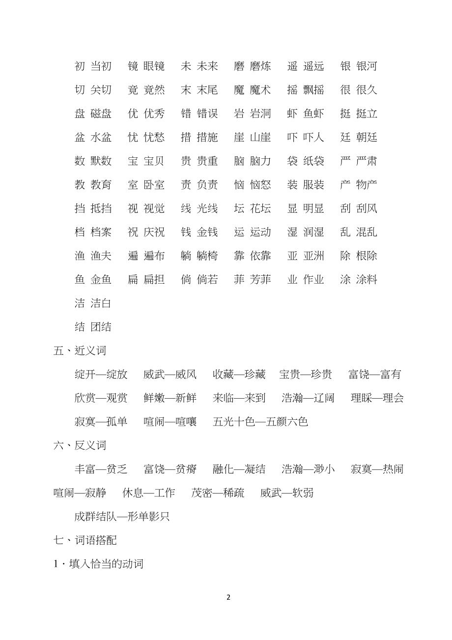 部编版小学三年级语文上册单元复习第六单元知识梳理_第2页