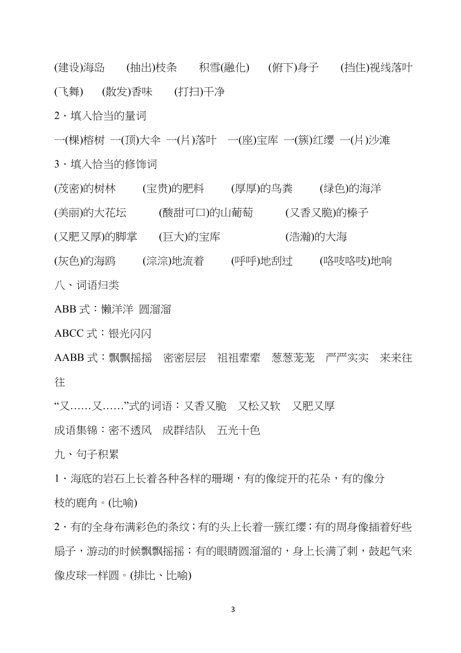 部编版小学三年级语文上册单元复习第六单元知识梳理_第3页