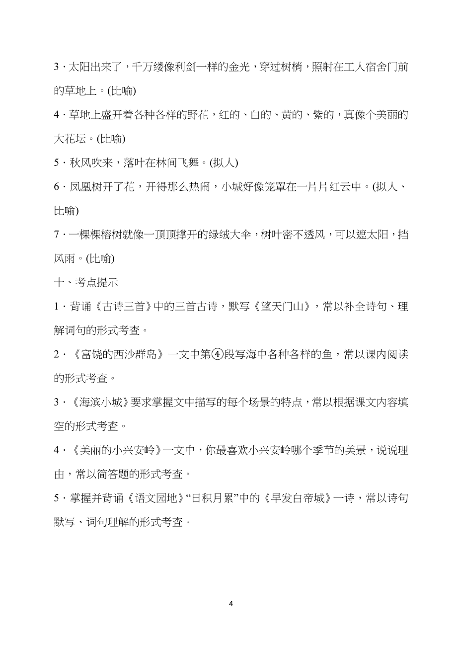 部编版小学三年级语文上册单元复习第六单元知识梳理_第4页