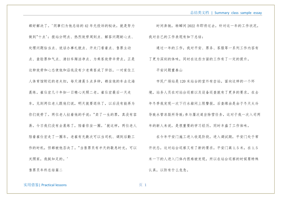 售票员年终总结分享_第2页