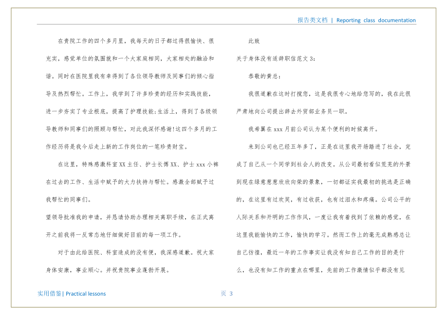 关于身体不适辞职信归类_第4页