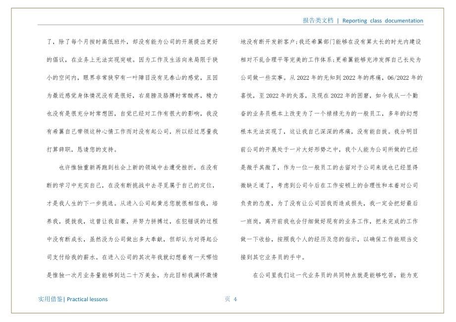 关于身体不适辞职信归类_第5页