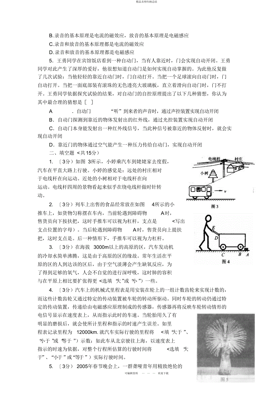 第十六届全国初中应用物理知识竞赛历真题_第2页