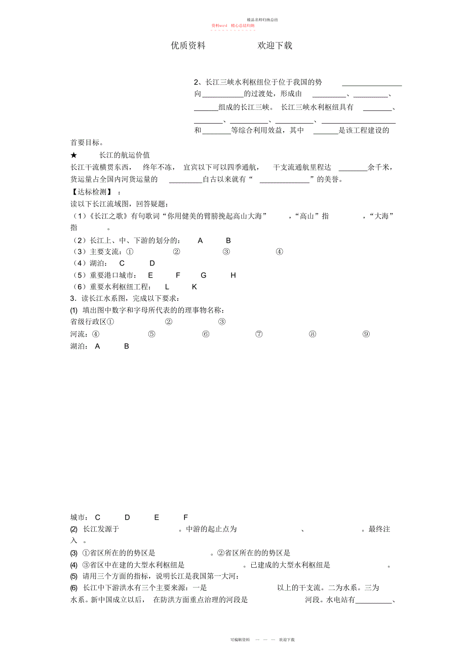 第三节中国的河流导学案_第3页