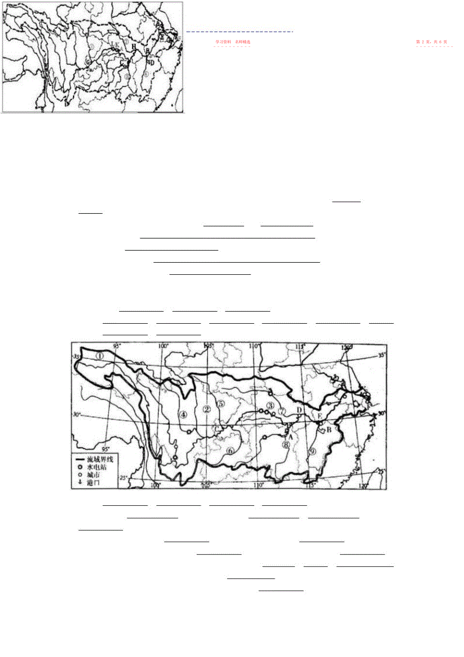 第三节中国的河流导学案_第4页