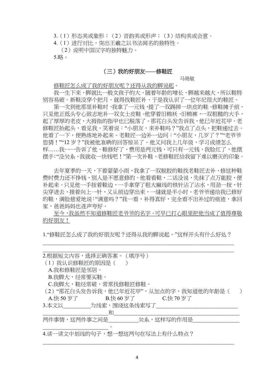 部编版小学五年级语文下册阅读训练五篇(含答案)_第4页