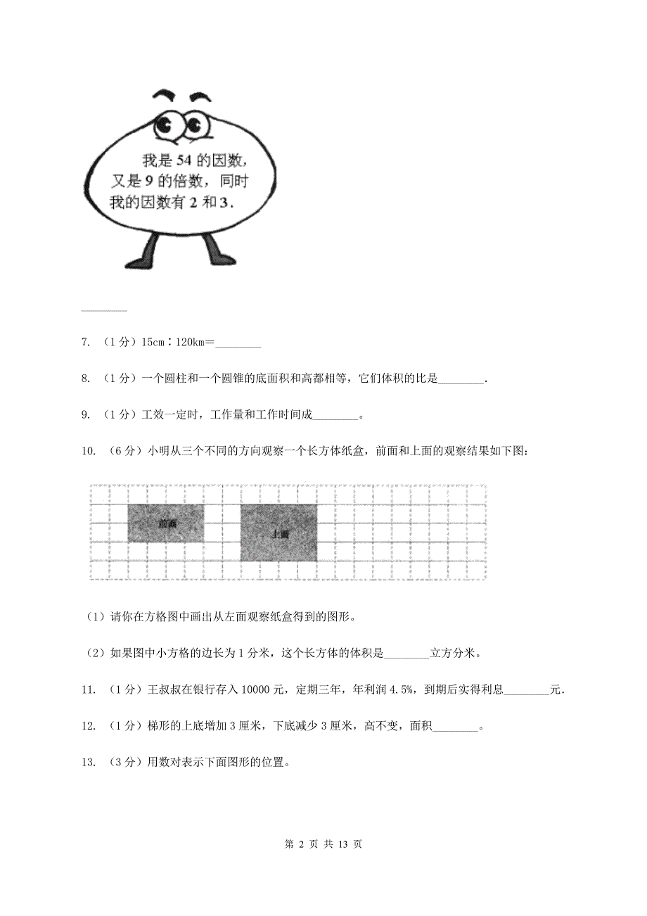 人教版2020年小学数学毕业模拟考试模拟卷14(II-)卷_第2页