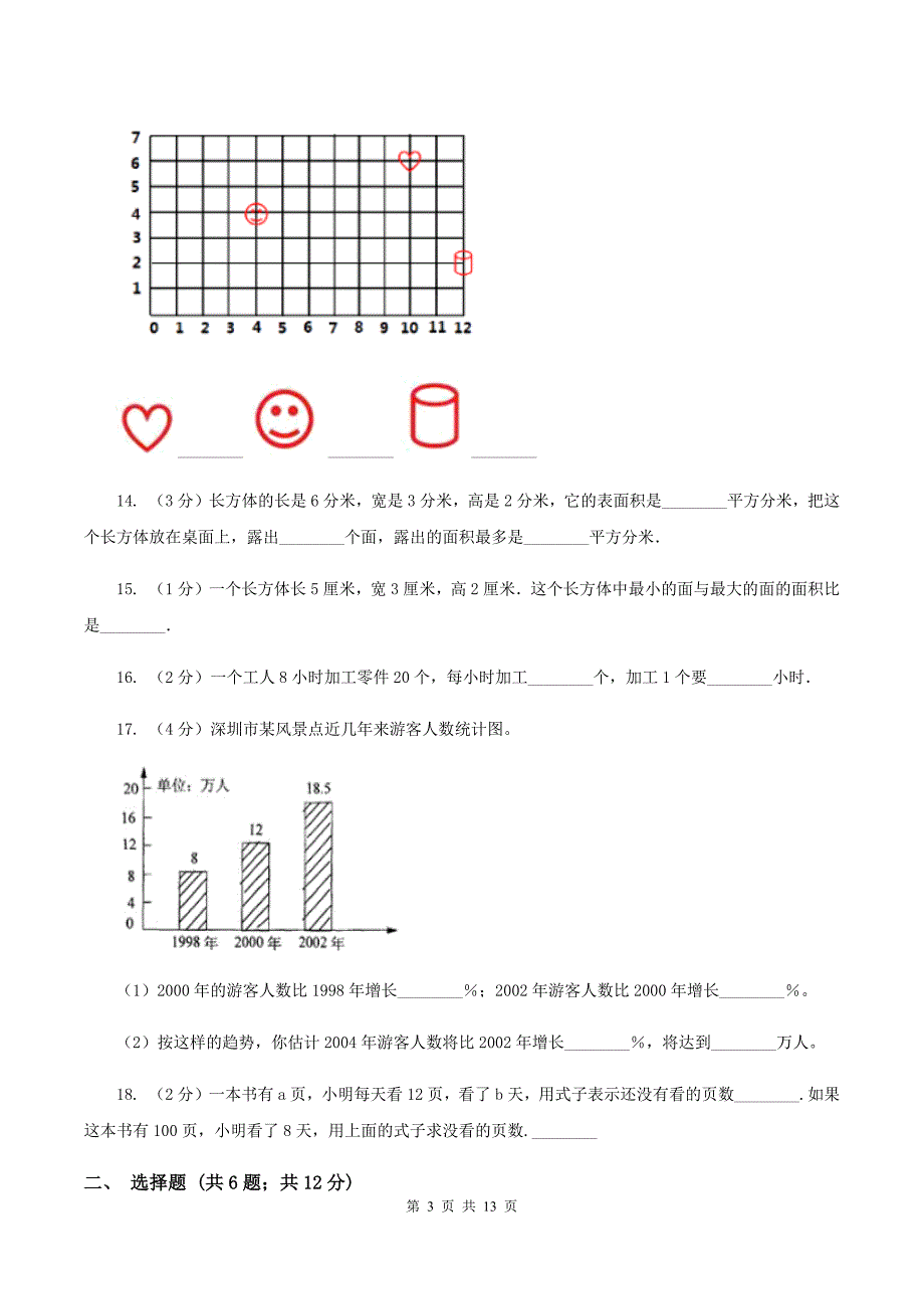 人教版2020年小学数学毕业模拟考试模拟卷14(II-)卷_第3页