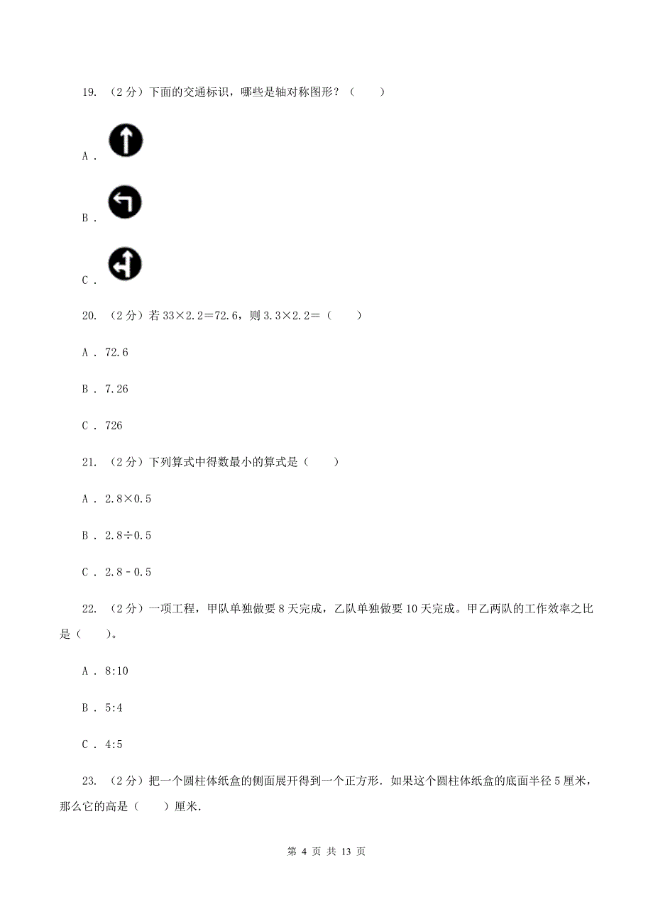 人教版2020年小学数学毕业模拟考试模拟卷14(II-)卷_第4页