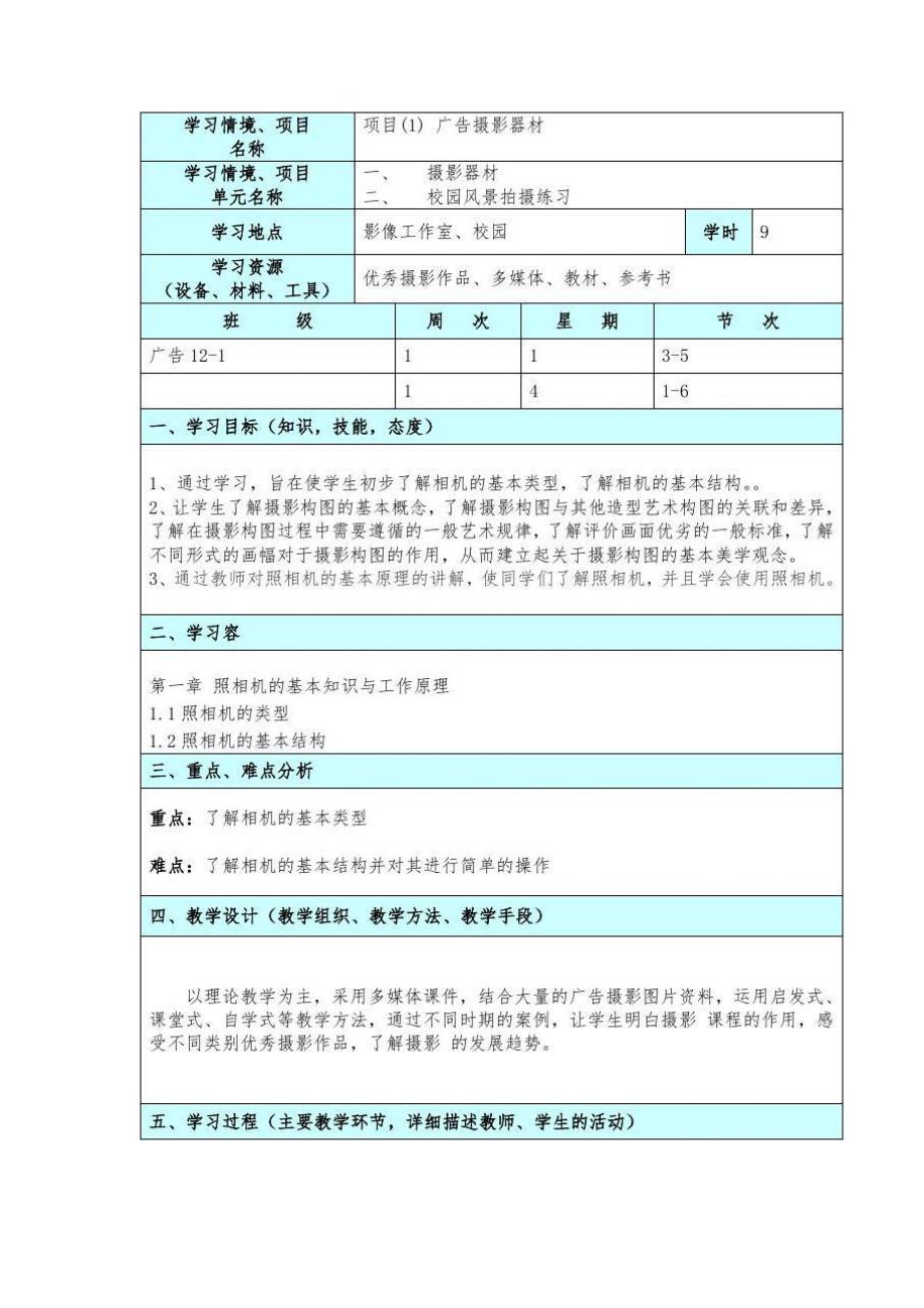 摄影摄像技术教案-第2稿_第3页