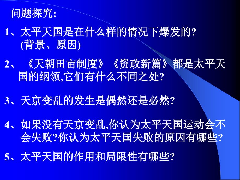 第一课太平天国运动_第3页