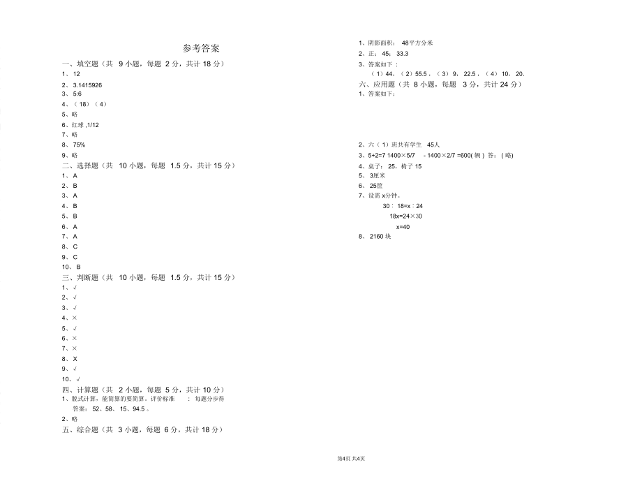 云南省2020年小升初数学综合检测试题附答案_第4页