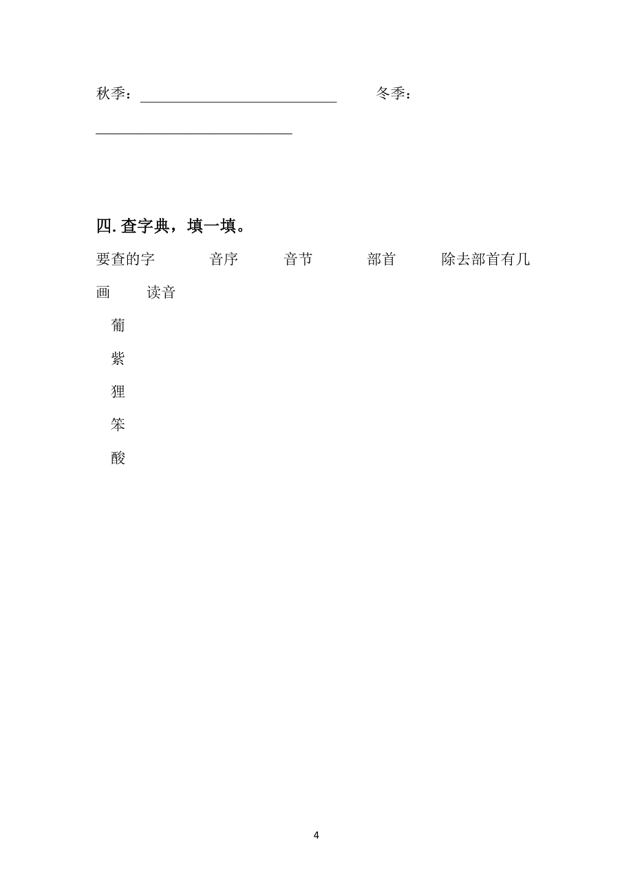 部编版小学二年级语文上册单元练习题(全单元)_第4页