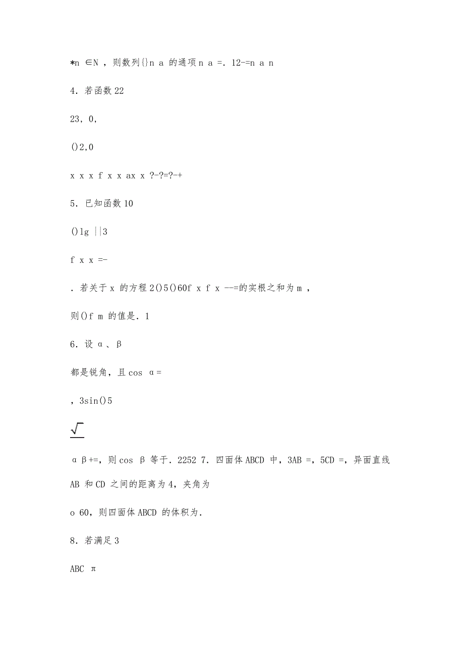 全国高中数学联赛江苏赛区初赛试题0021_第2页