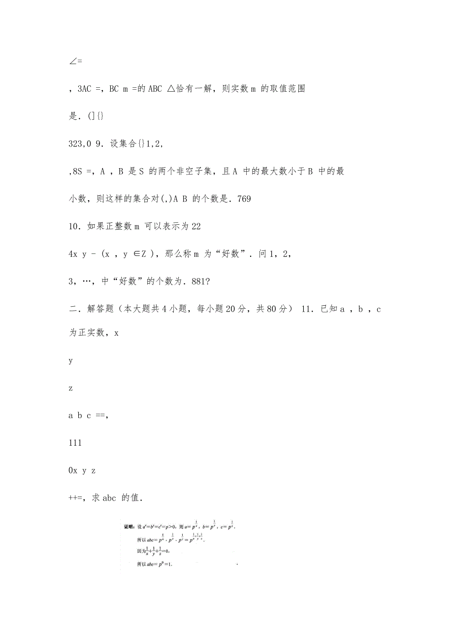 全国高中数学联赛江苏赛区初赛试题0021_第3页