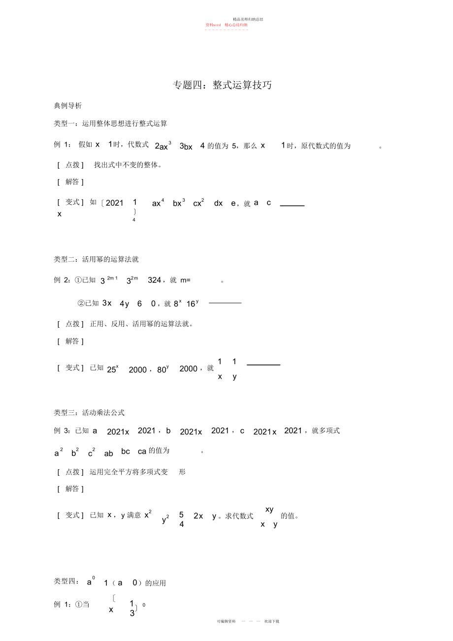 武冈市届中考数学专题四整式运算培优试题_第1页