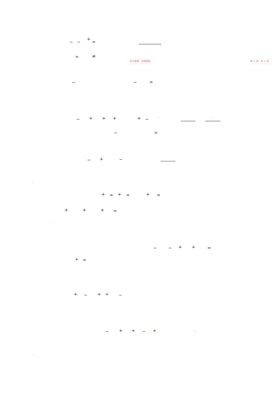 武冈市届中考数学专题四整式运算培优试题_第4页