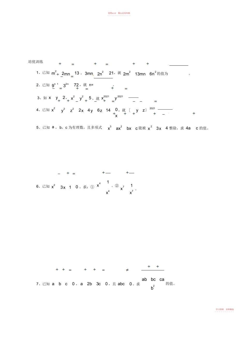 武冈市届中考数学专题四整式运算培优试题_第5页