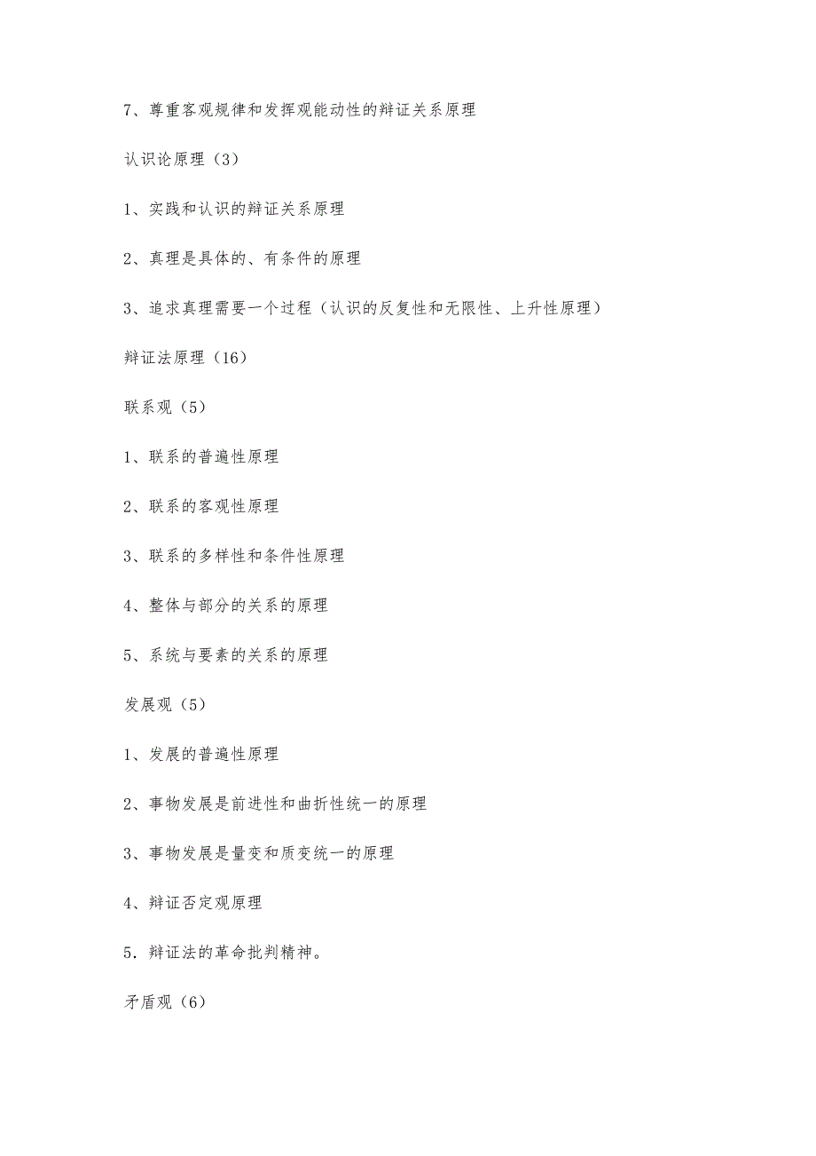 人教版高中政治必修四《哲学与生活》知识点总结汇编_第2页