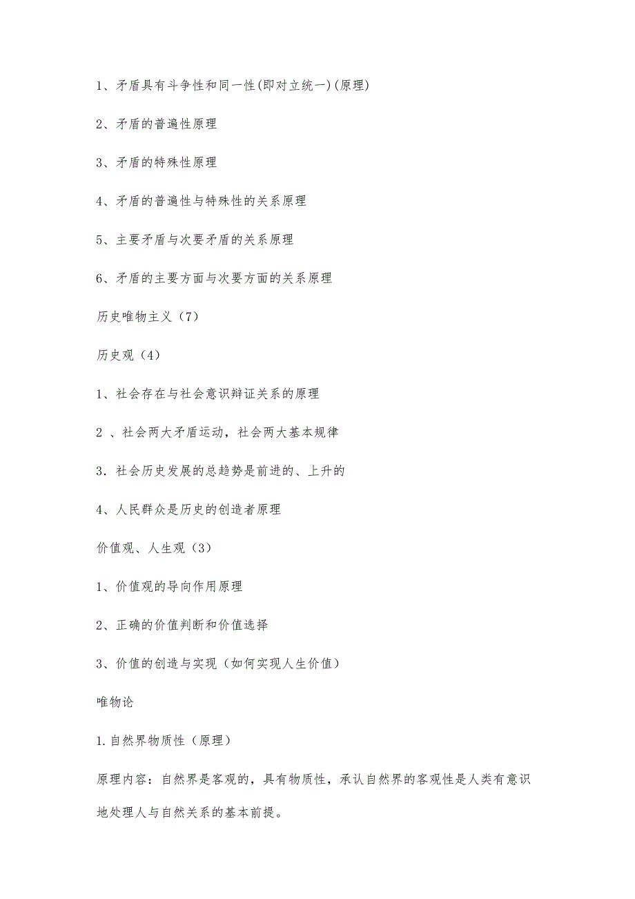 人教版高中政治必修四《哲学与生活》知识点总结汇编_第3页