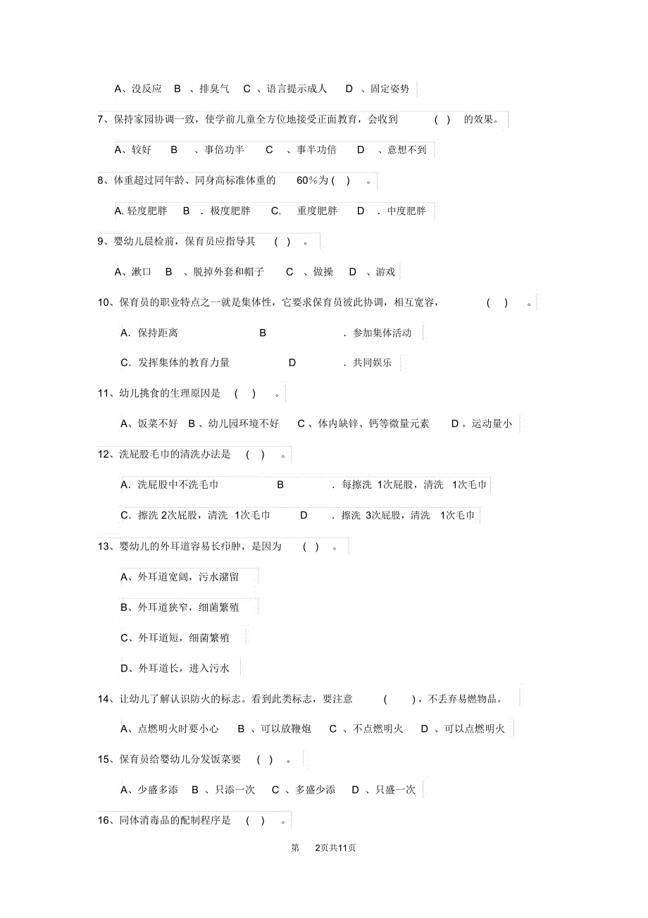 云南省2019-2020年保育员三级职业技能考试试题试题_第2页