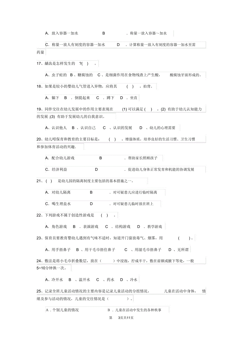 云南省2019-2020年保育员三级职业技能考试试题试题_第3页