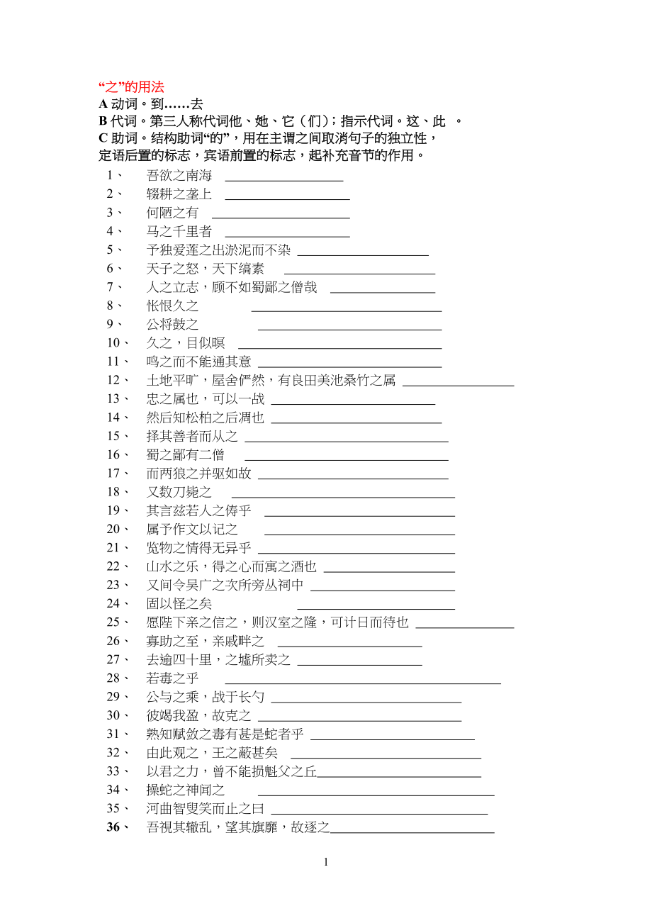 重点初中语文《文言文虚词之字》专题练习_第1页