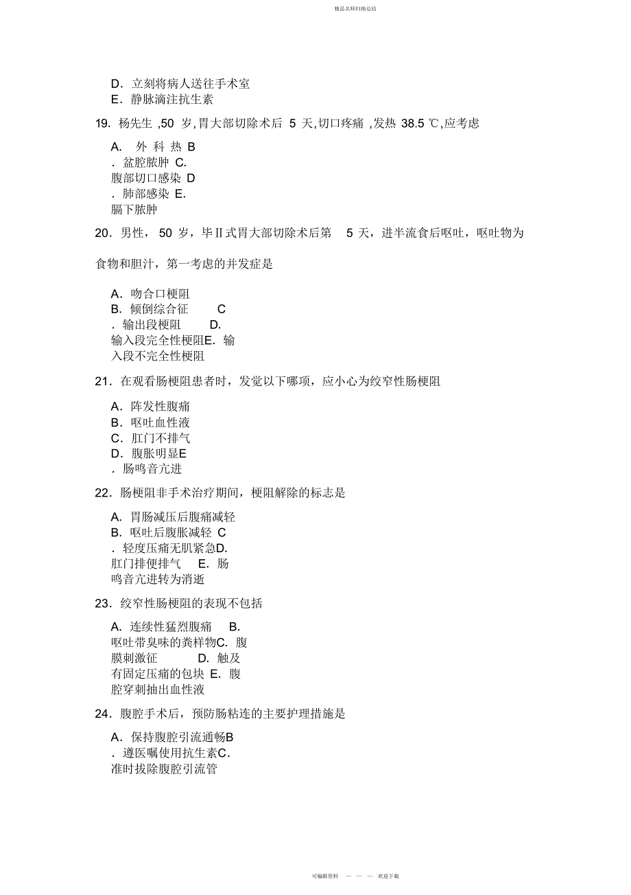 普外科三基试题_第4页