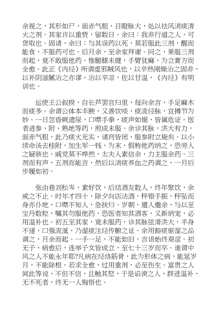 国学知识文库子部医家_洄溪医案_第3页