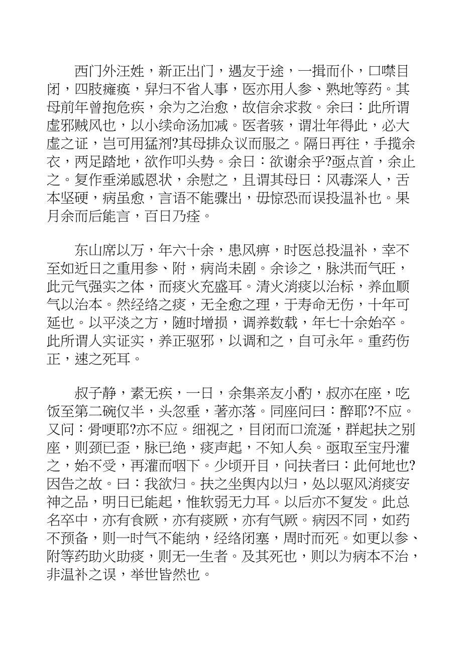 国学知识文库子部医家_洄溪医案_第4页