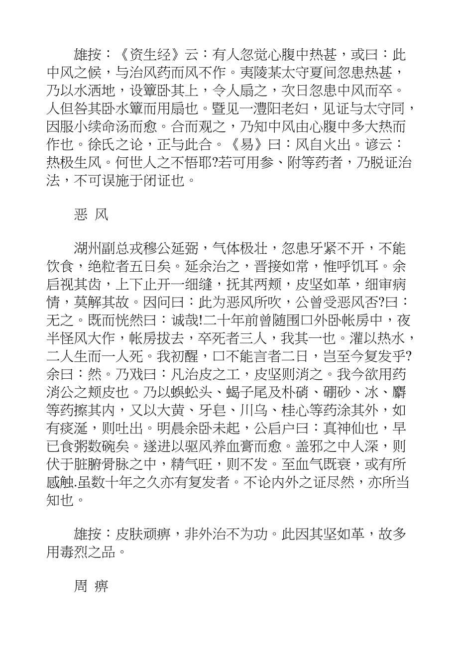 国学知识文库子部医家_洄溪医案_第5页