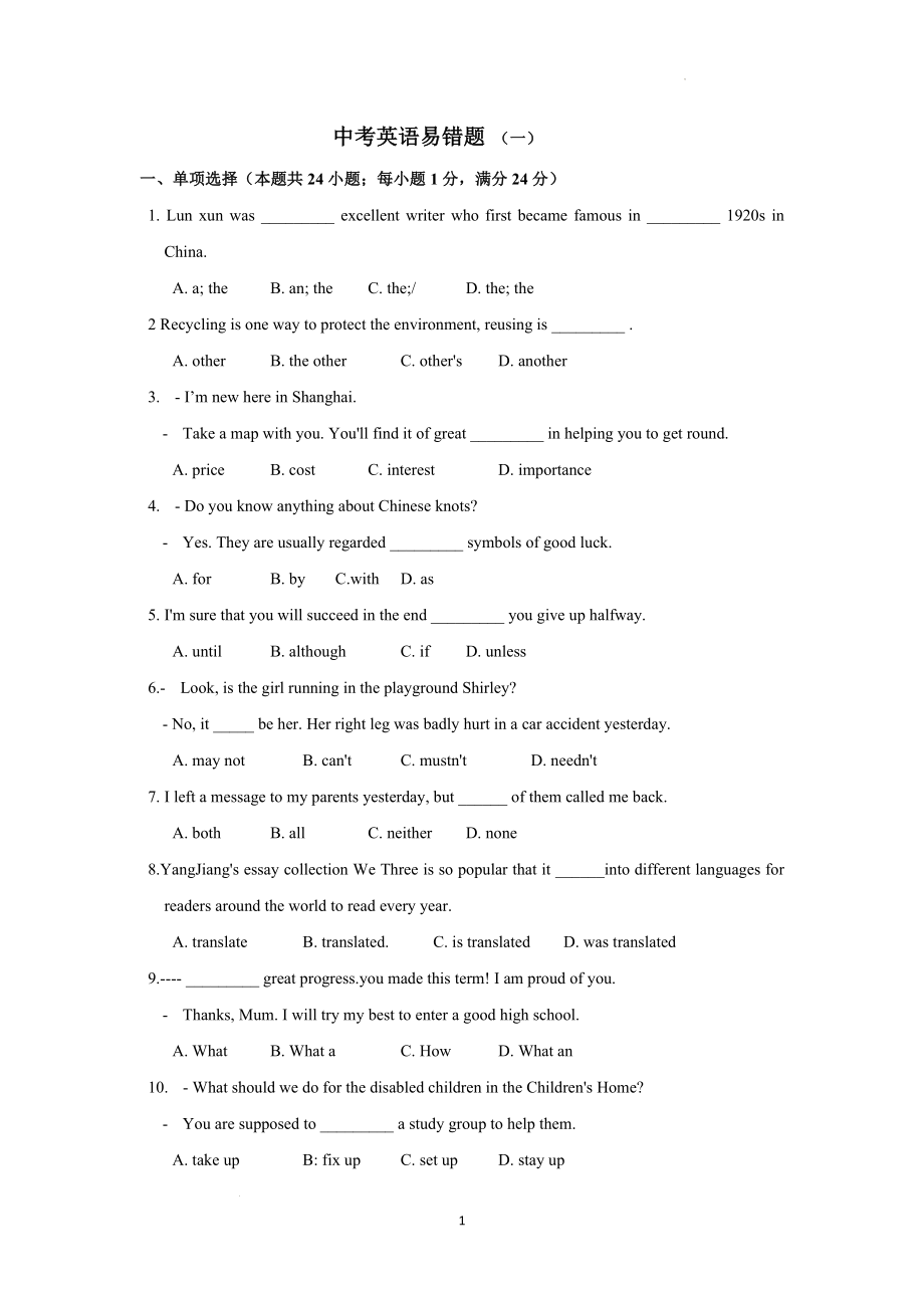 2022年牛津译林版江苏省南通市中考英语易错题（一）(word版含答案)_第1页