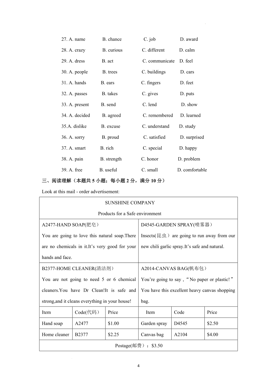 2022年牛津译林版江苏省南通市中考英语易错题（一）(word版含答案)_第4页