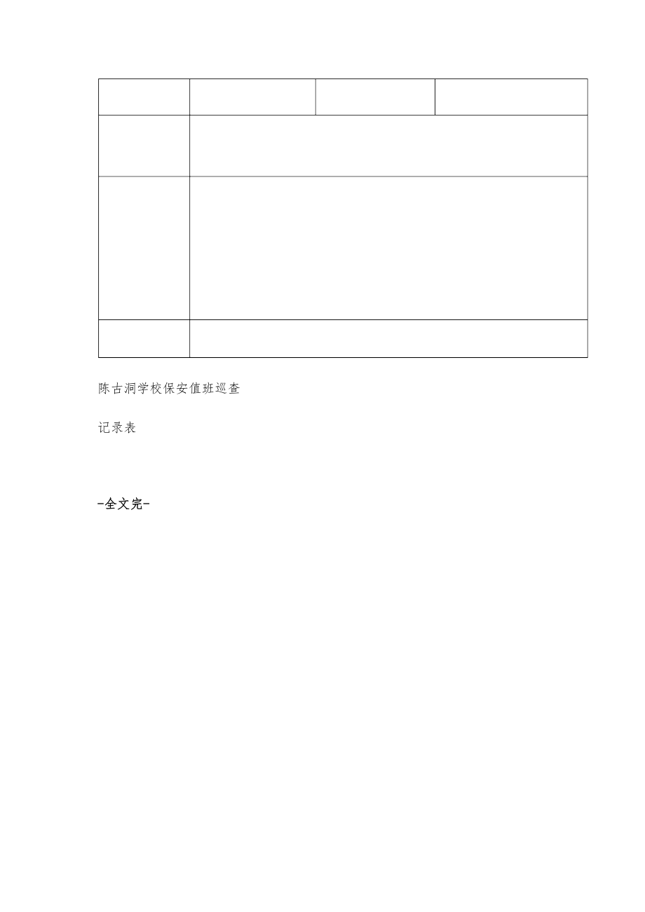 学校保安值班巡查记录表-第3稿_第2页