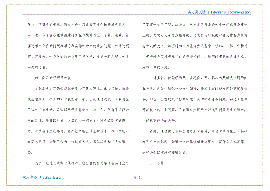 2022年实习报告通用范文最新知识_第3页