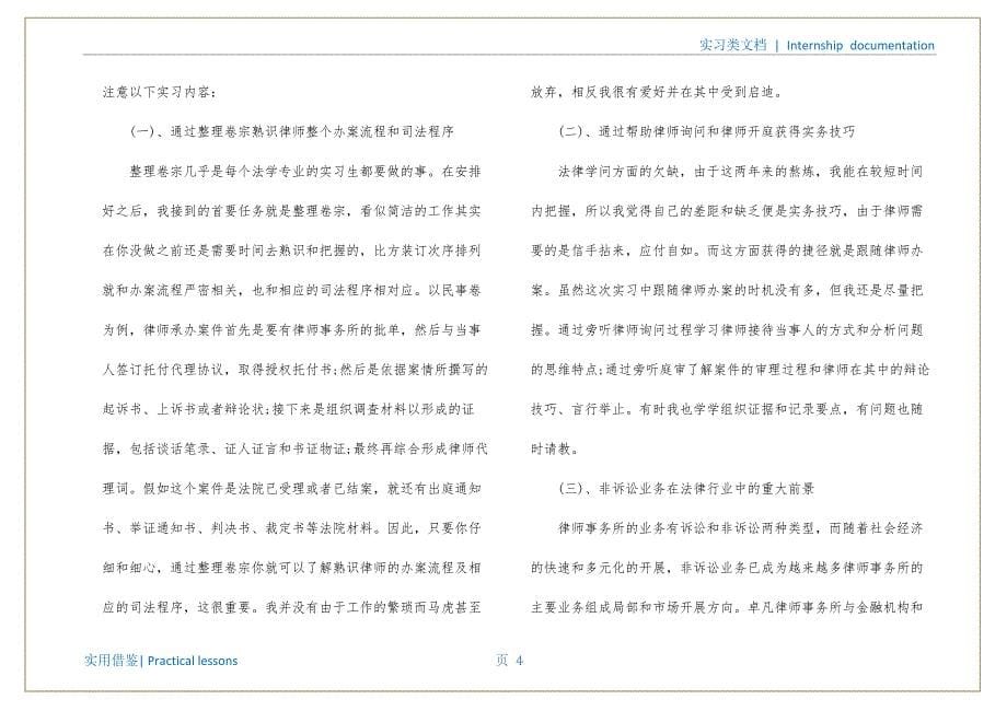 2022年实习报告通用范文最新知识_第5页