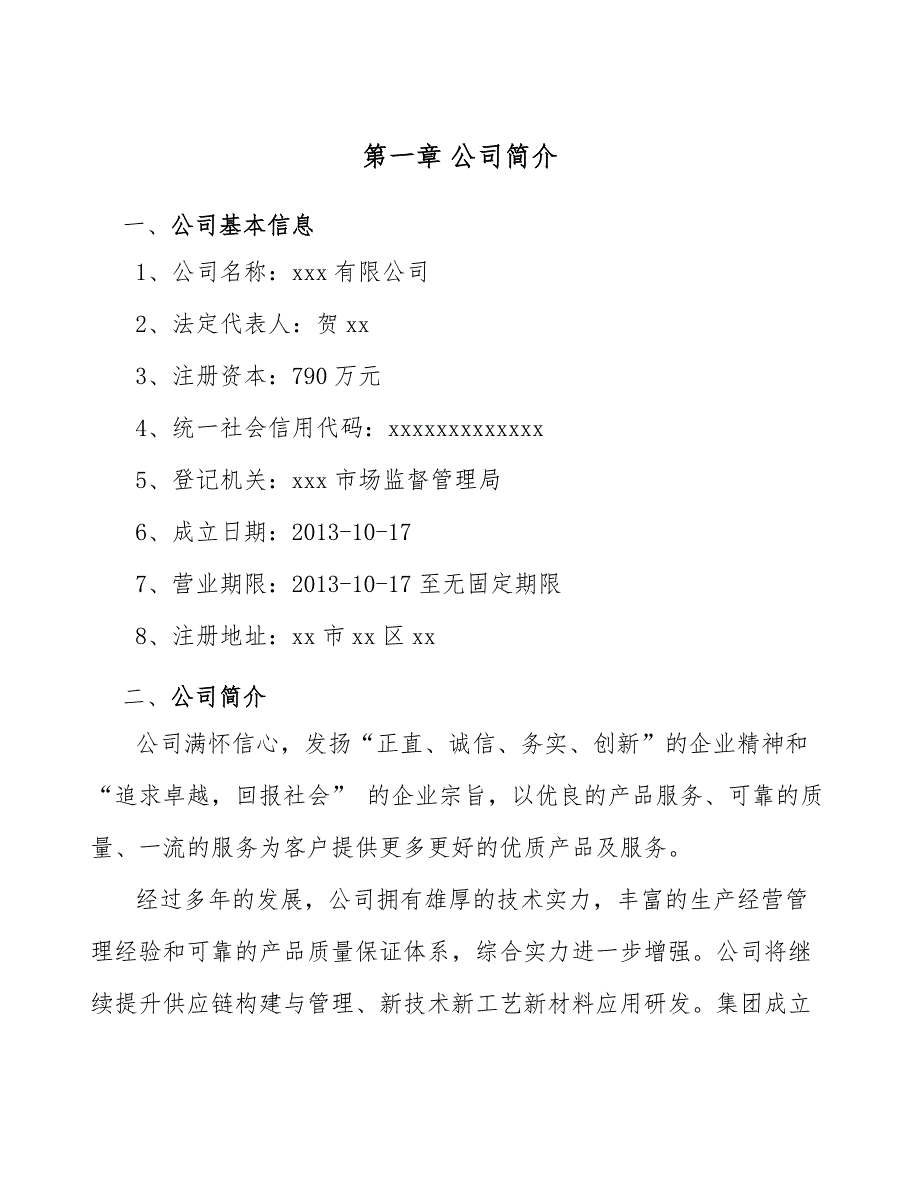 智能物流装备公司股权筹资_范文_第4页