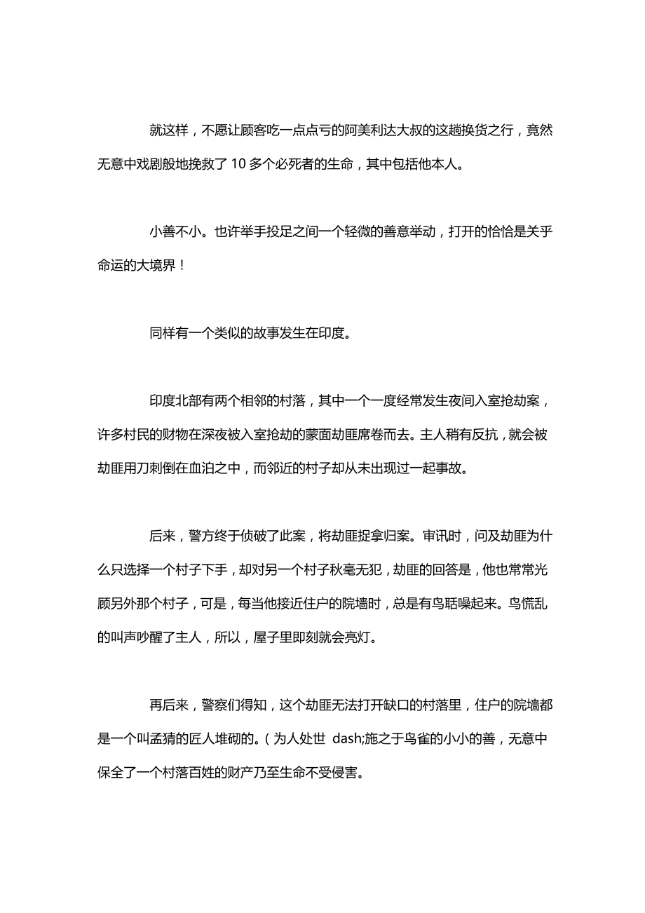 勿以善小而不为《励志名言》为人处世_第2页